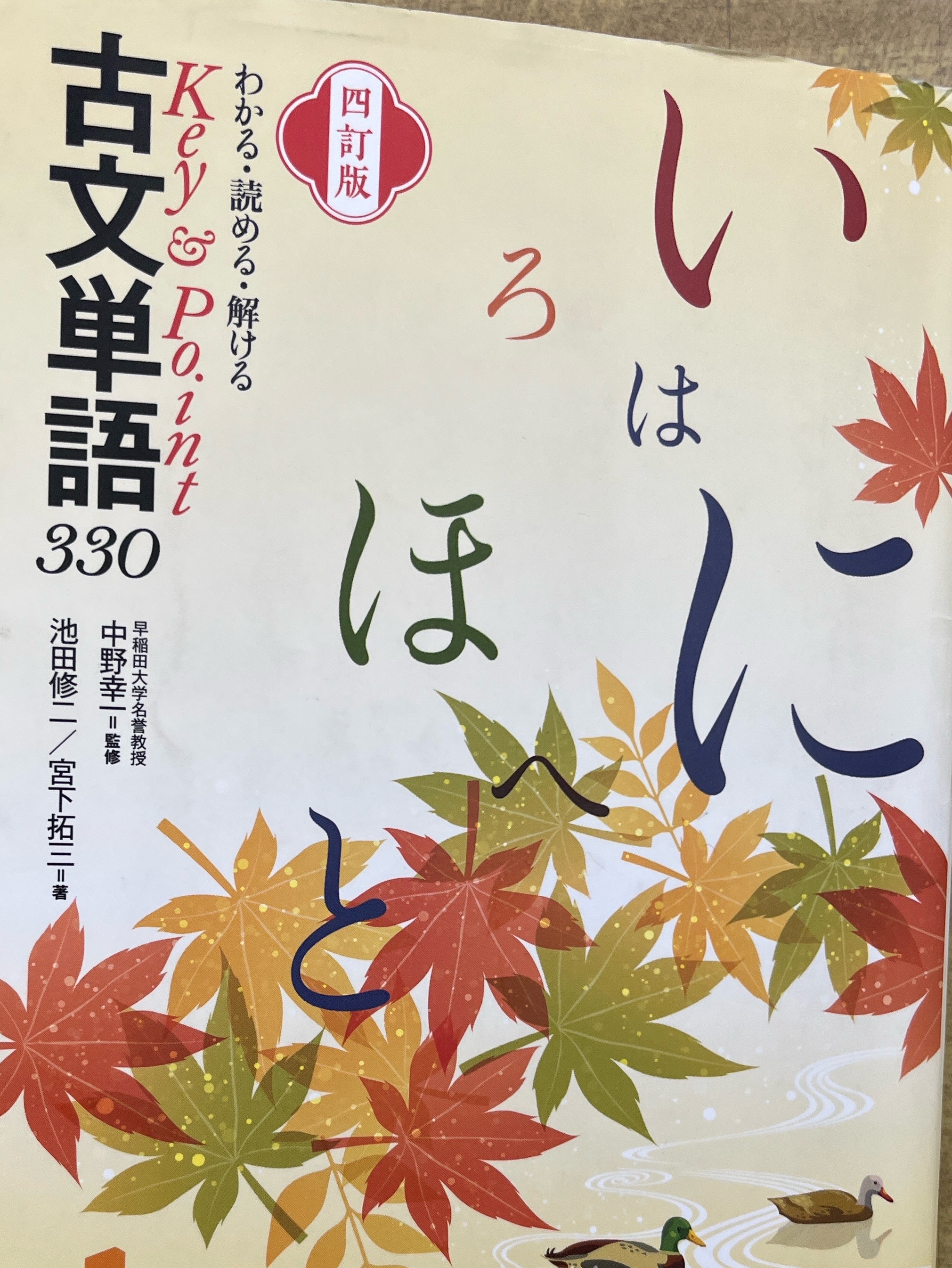 11／12古文単語