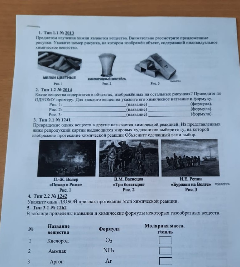 Подготовка к ВПР по химии 3 #химия #урок