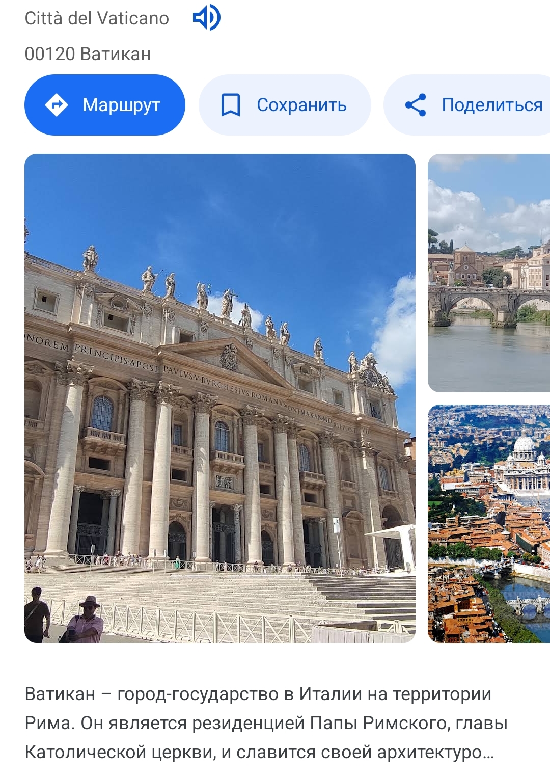 Столицы самых маленьких стран Европы