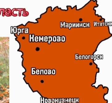 Все города Кемеровской области - 1 часть  #Россия #город #субъект