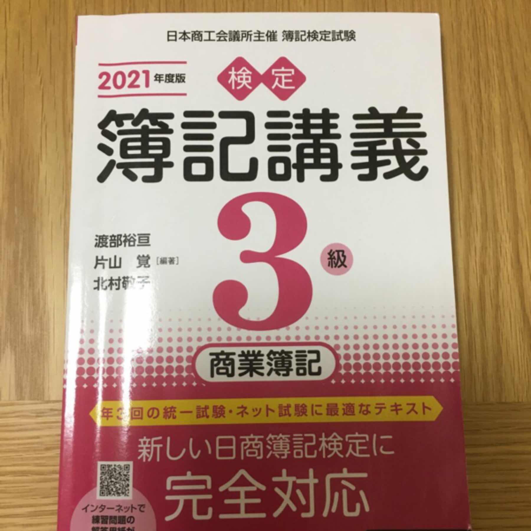 簿記講義3級