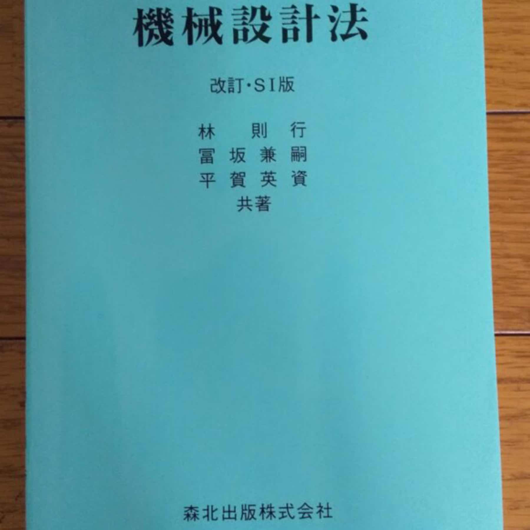 機械設計法