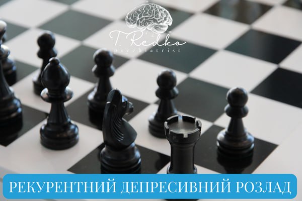 Рекурентний депресивний розлад