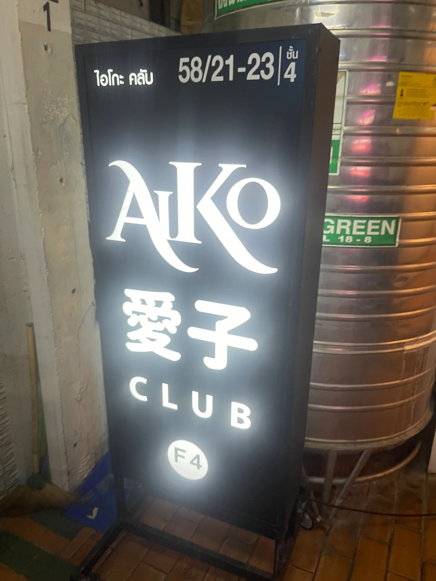 愛子　AIKO