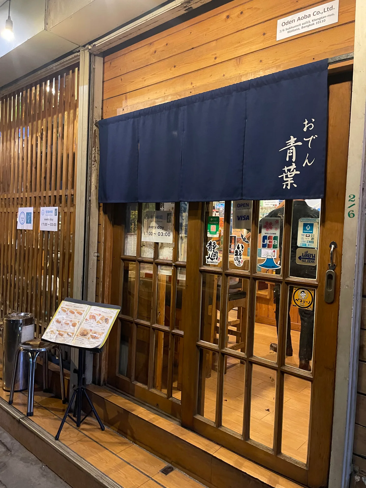 おでん青葉 写真 1