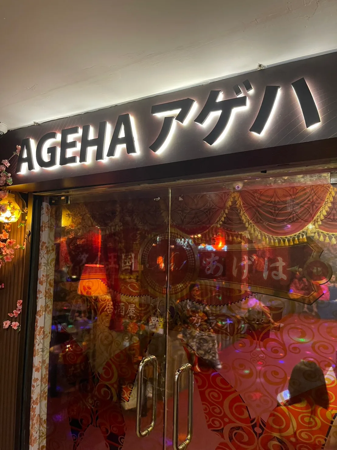 アゲハ