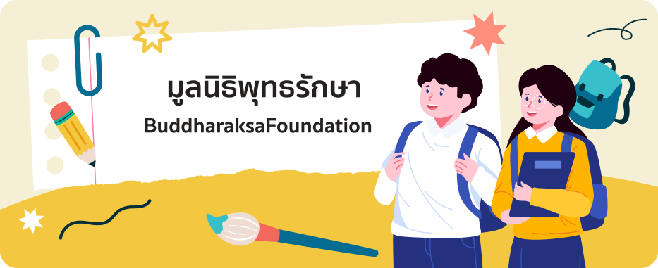 มูลนิธิพุทธรักษา