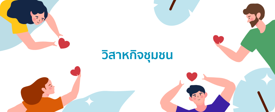 วิสาหกิจชุมชนศาสตร์พระราชา