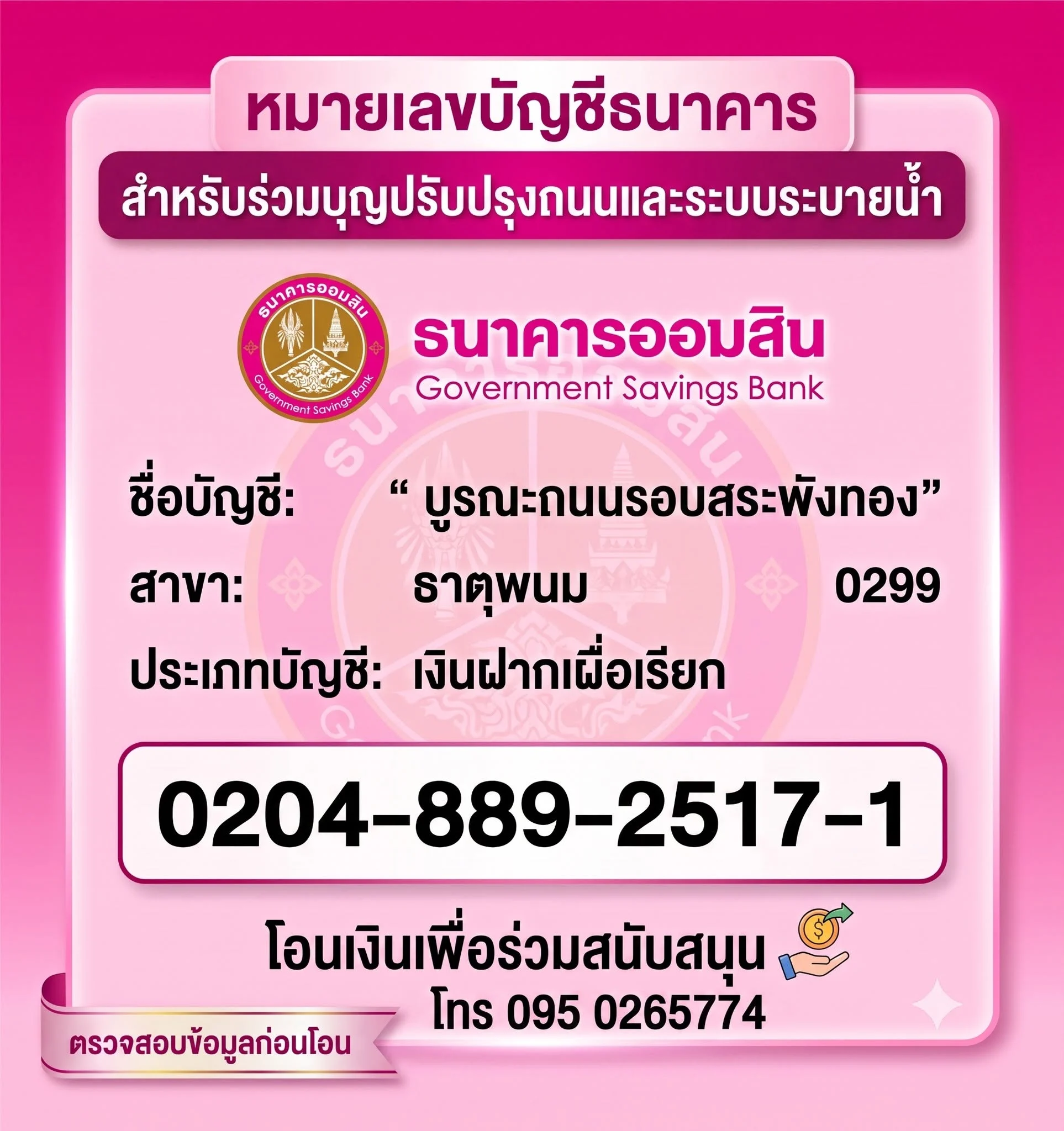 ภาพโครงการสร้างถนนรอบสระมุจลินท์