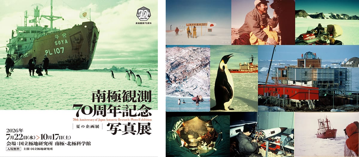 南極観測70周年記念写真展