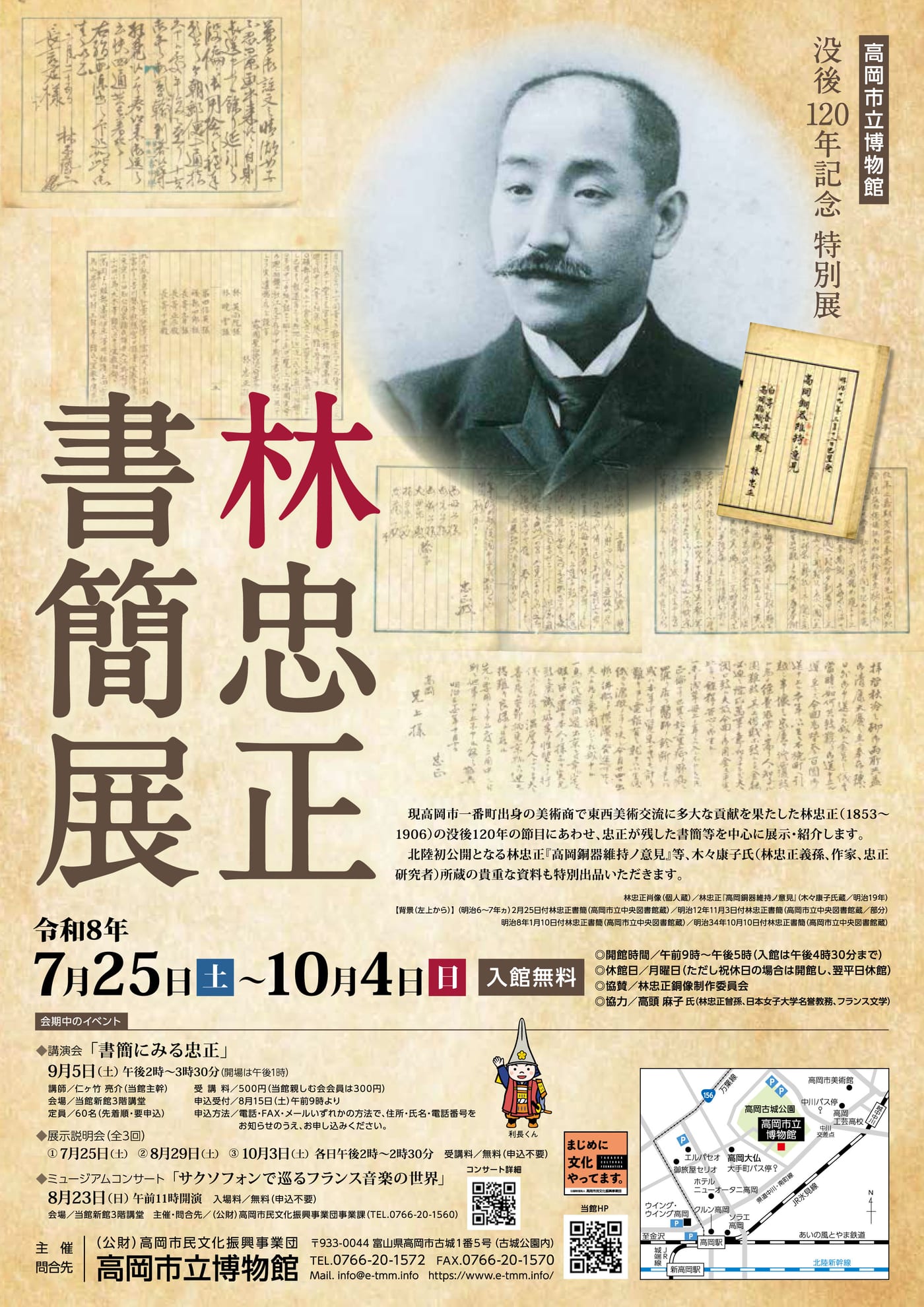 林忠正書簡展