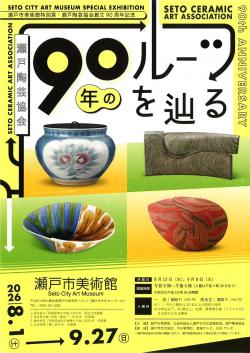 Tracing 90 Years of the Seto Ceramic Art Association