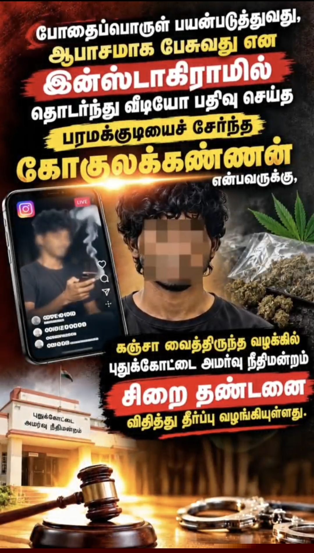 ராமநாதபுரம் மாவட்டம் பரமக்குடியில் கஞ்சா வைத்திருந்த வழக்கில் சரித்திரப் பதிவேடு குற்றவாளிக்கு சிறைத் தண்டனை மற்றும் அபராதம்* - 2