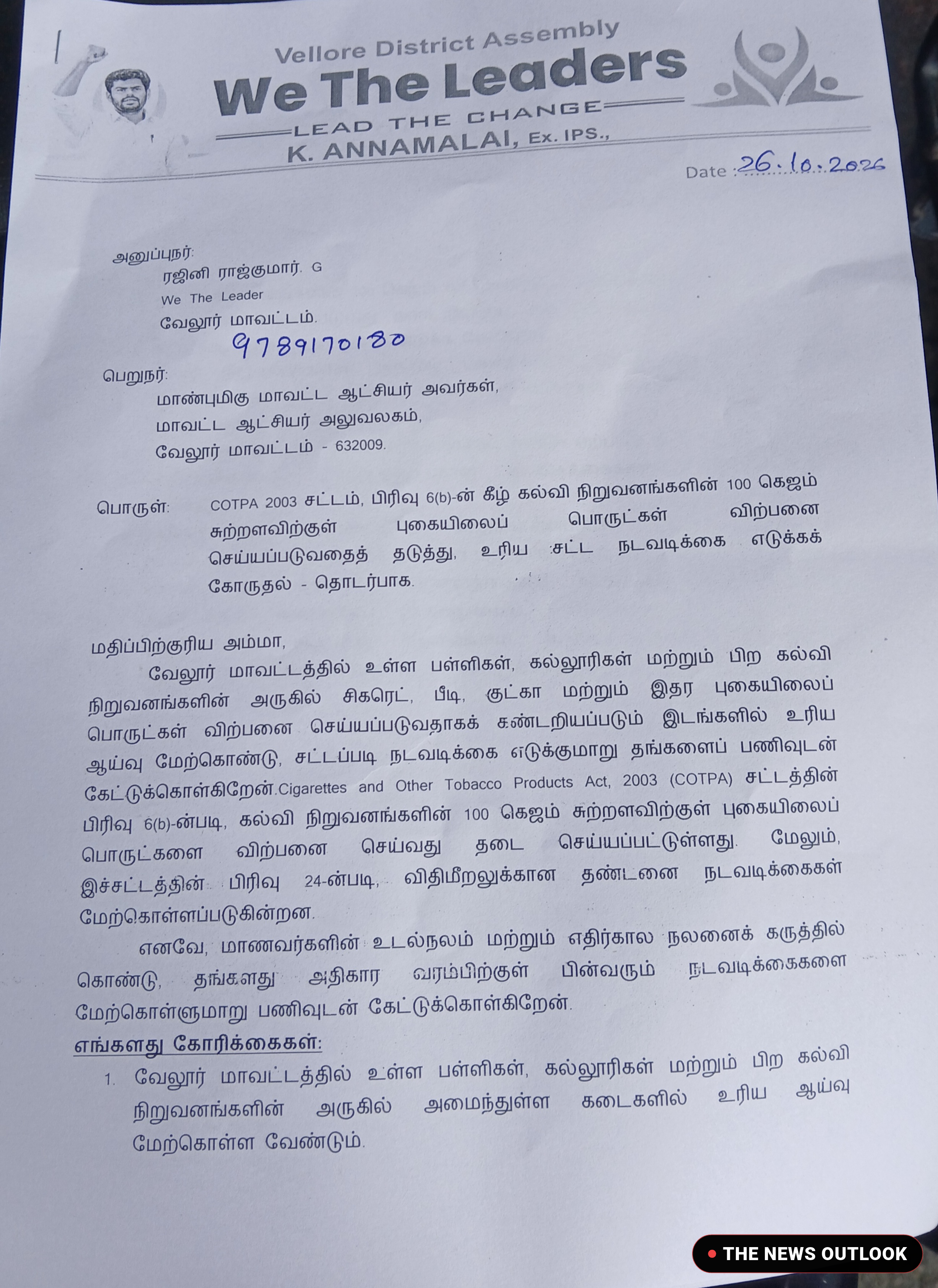 மாணவர்களின் எதிர்காலத்தைக் காக்க வேலூர் ஆட்சியரிடம் குவிந்த இளைஞர்கள்! - 3