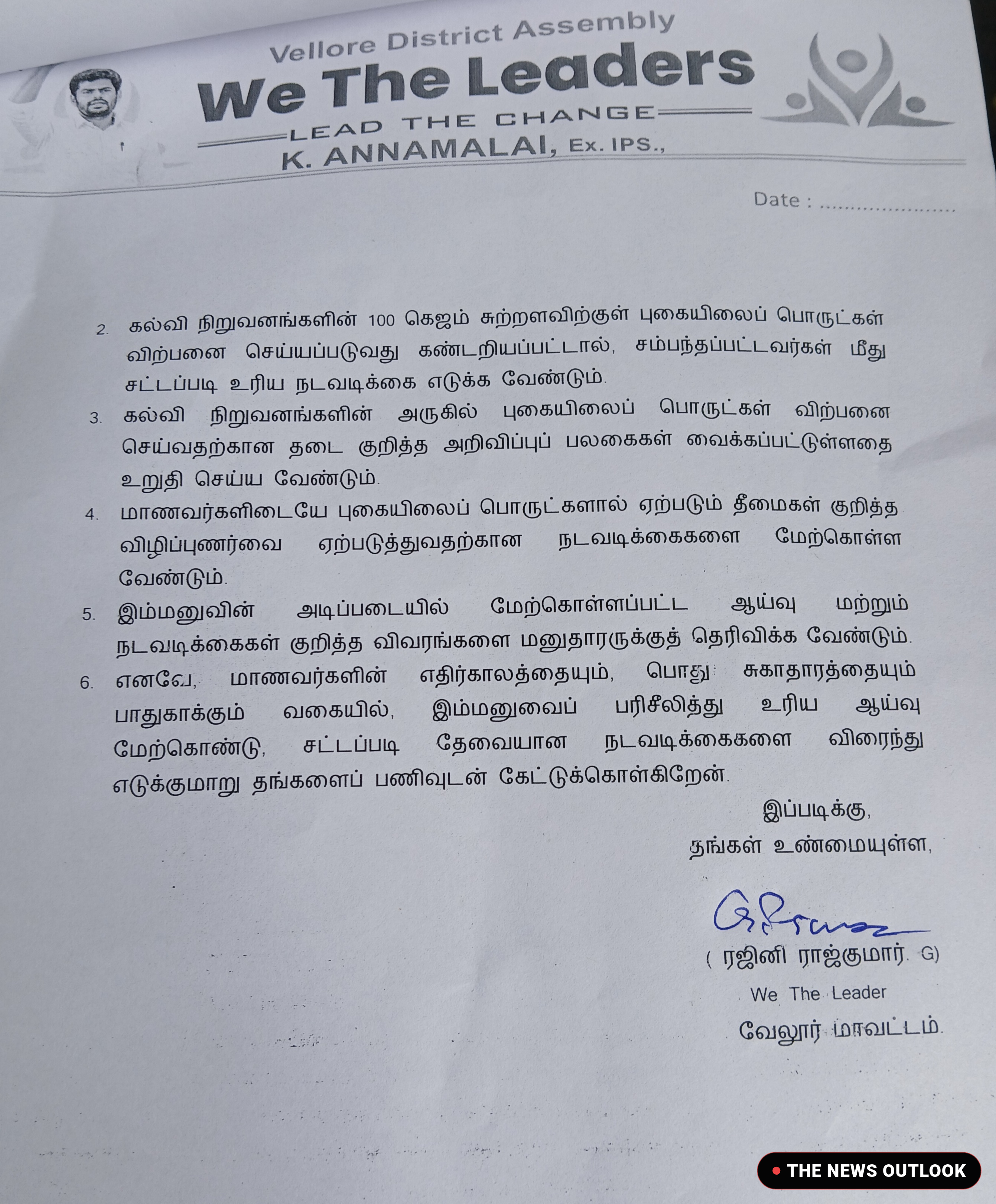 மாணவர்களின் எதிர்காலத்தைக் காக்க வேலூர் ஆட்சியரிடம் குவிந்த இளைஞர்கள்! - 4