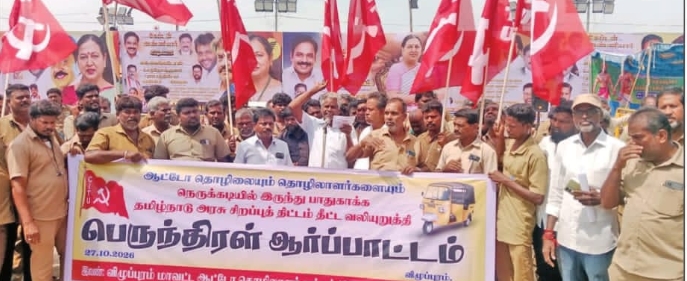 விழுப்புரத்தில் சிஐடியு ஆட்டோ தொழிலாளர்கள் ஆர்ப்பாட்டம்!