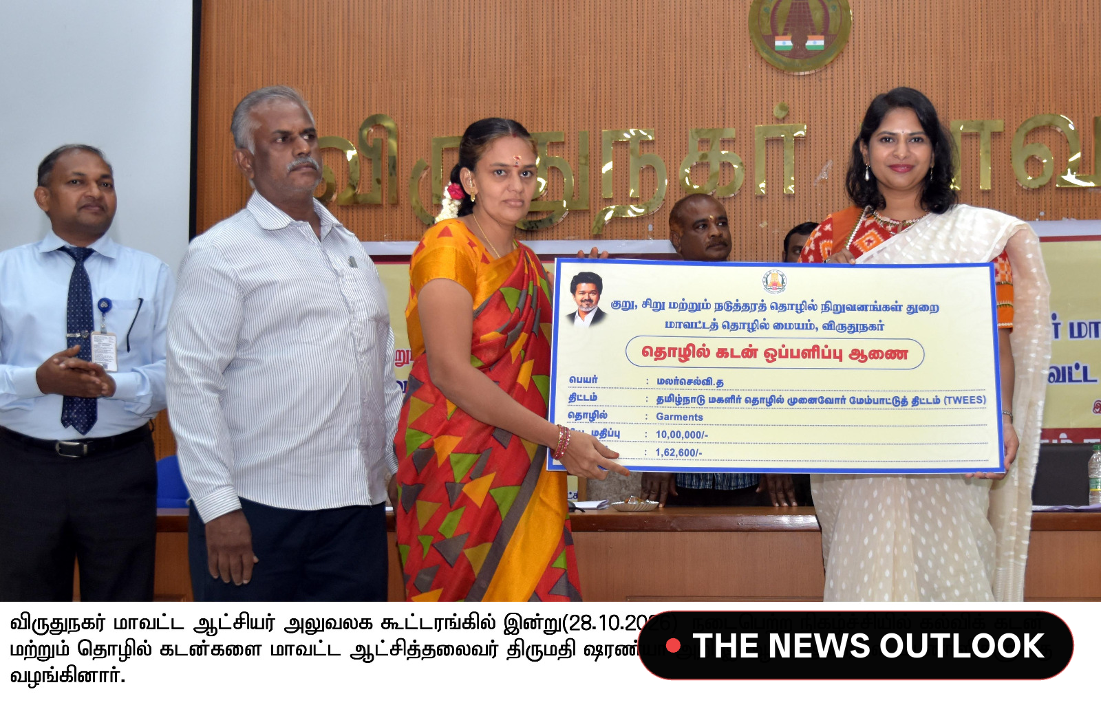 விருதுநகர் மாவட்டத்தில் அதிரடியாக வழங்கப்பட்ட கோடிக்கணக்கான ரூபாய் கடனுதவிகள்!