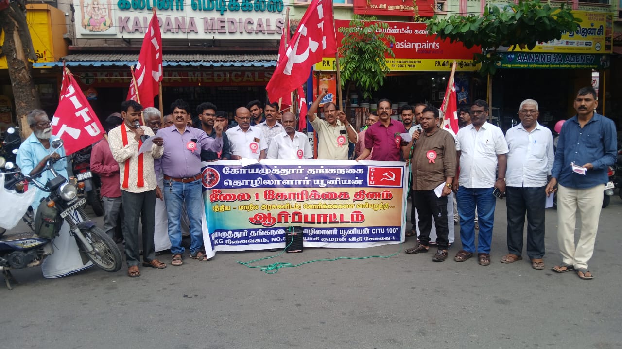 தங்க நகை தொழிலாளர்களின் வாழ்வாதாரத்தைப் பாதுகாக்கக் கோரி கோவையில் கவன ஈர்ப்பு ஆர்ப்பாட்டம்!