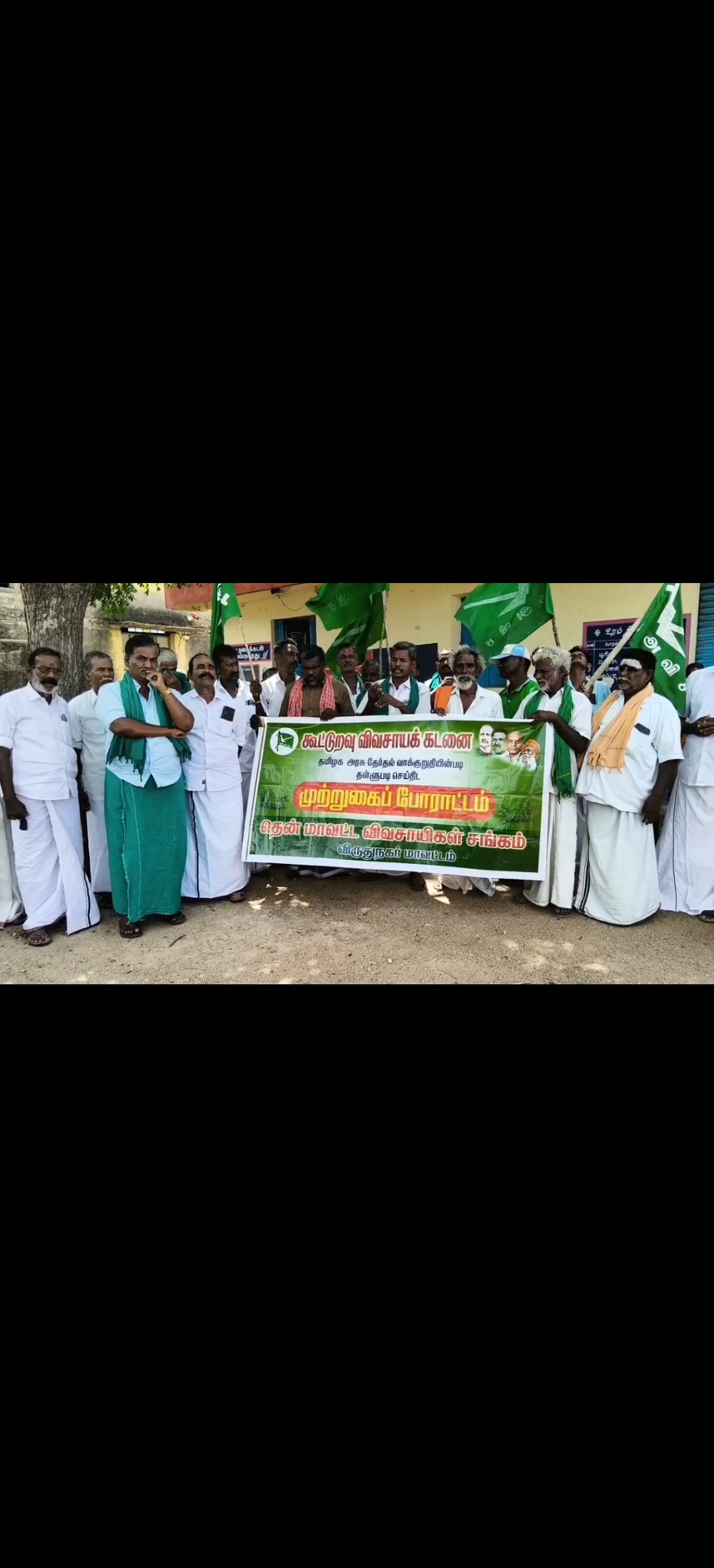 விருதுநகர் மாவட்டம் திருச்சுழி அருகே கேத்தநாயக்கன் பட்டி தொடக்க வேளாண்மை கூட்டுறவு வங்கியை முற்றுகையிட்டு விவசாயிகள் ஆர்ப்பாட்டம்...