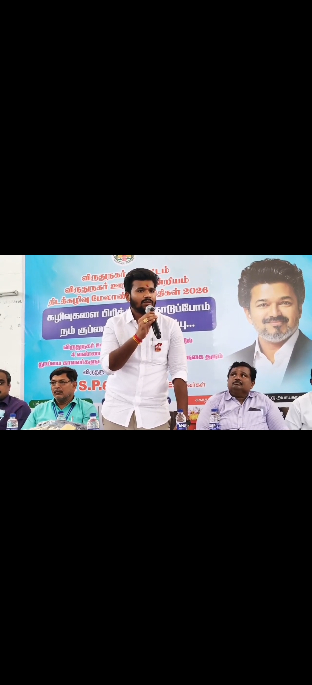 ஊராட்சி செயலாளர்களை லெப்ட் ரைட் வாங்கிய விருதுநகர் தவெக சட்டமன்ற உறுப்பினர்.