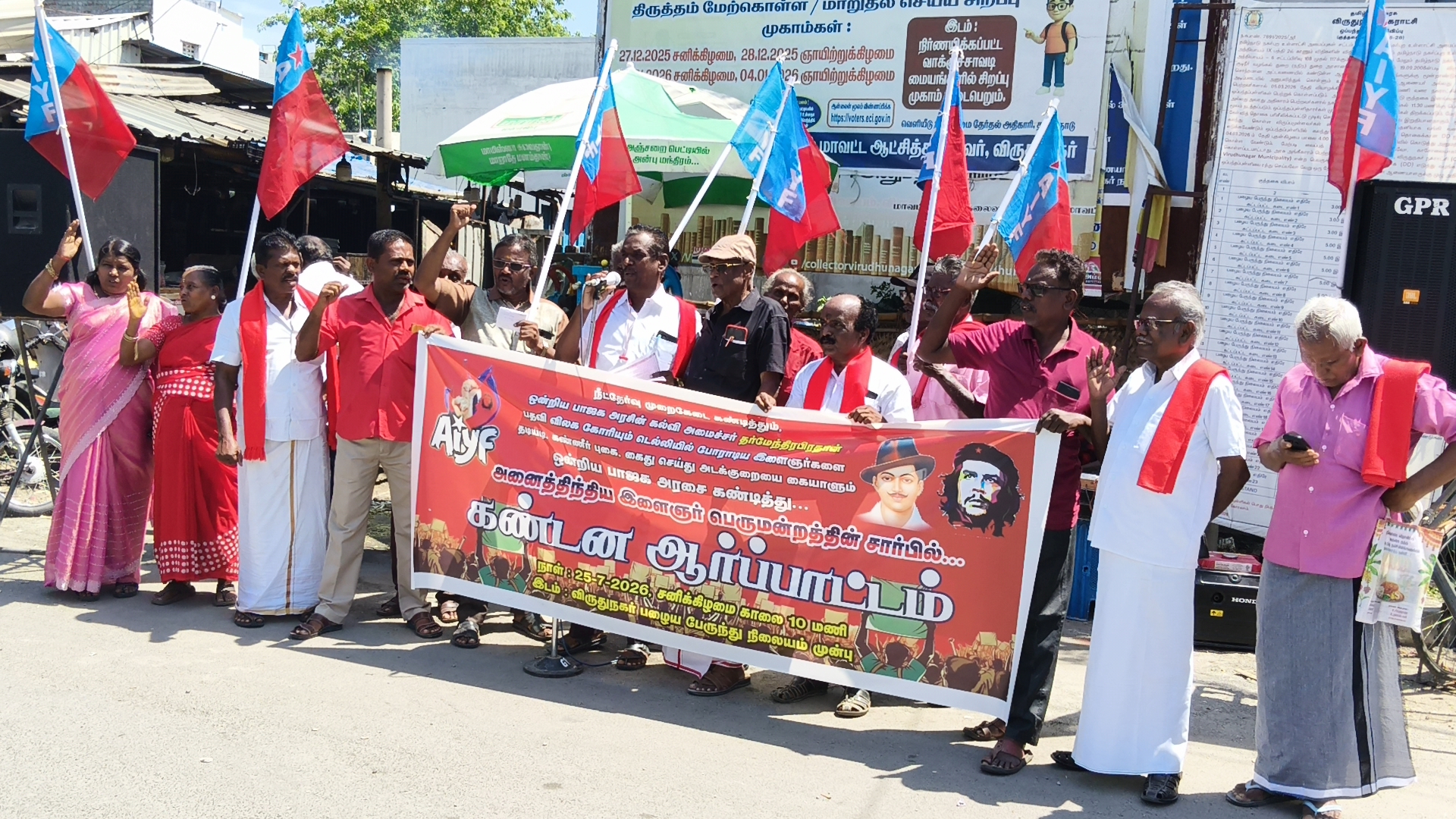 விருதுநகரில் அனைத்திந்திய இளைஞர் பெருமன்றத்தின் சார்பாக நீட்வினாத்தாள் கசிவைக் கண்டித்து கண்டன ஆர்ப்பாட்டம்!