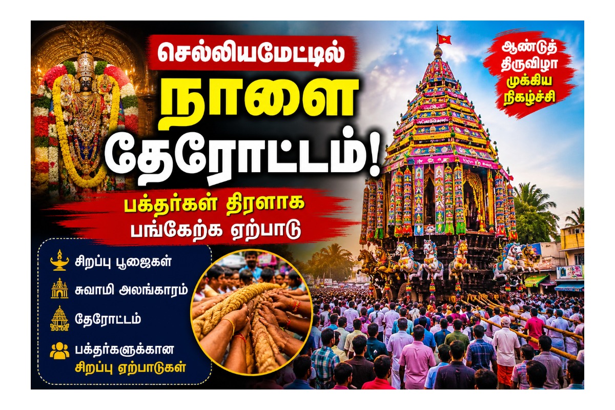 செல்லியமேட்டில் நாளை தேரோட்டம்: பக்தர்கள் திரளாக பங்கேற்க ஏற்பாடு