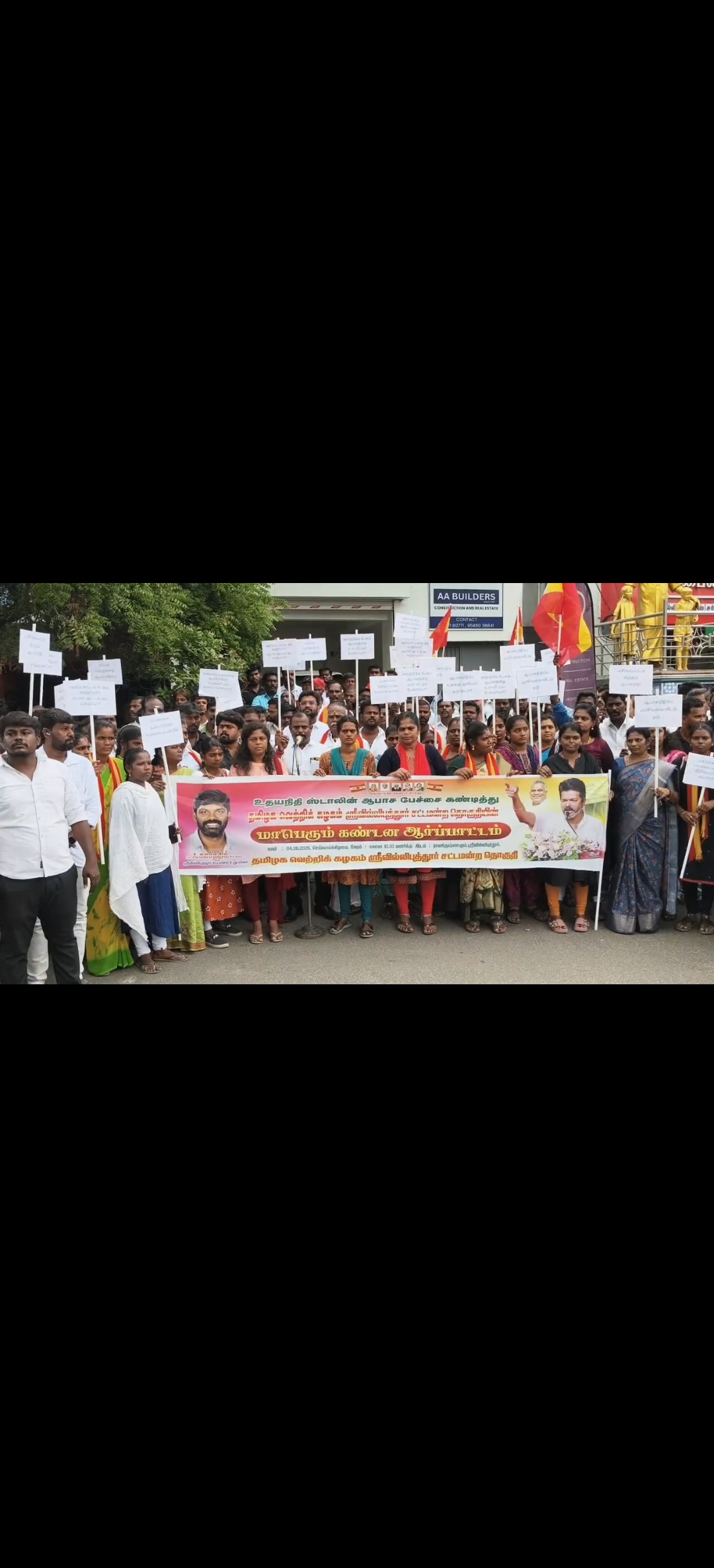 பெண்களை இழிவாக பேசிய எதிர்க்கட்சித் தலைவர் உதயநிதி ஸ்டாலினை கண்டித்து ஸ்ரீவில்லிபுத்தூரில் தமிழக வெற்றி கழகம் சார்பாக கண்டன ஆர்ப்பாட்டம் ஏராளமான பங்கேற்பு.