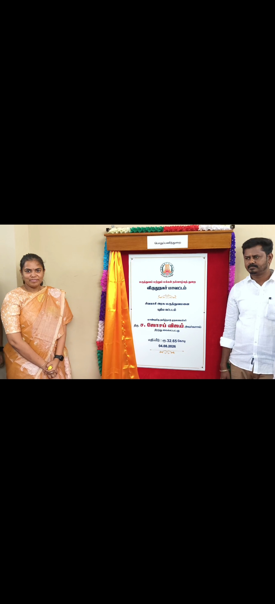 சிவகாசியில் ரூ.32.65 கோடியில் புதிய மருத்துவமனைக் கட்டடம்: முதல்வர் காணொலி வாயிலாகத் திறந்து வைத்தார்!