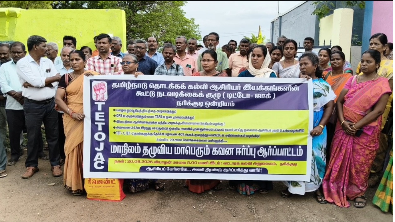 நரிக்குடியில் 20 அம்ச கோரிக்கைகளை வலியுறுத்தி ஆசிரியர்கள் கவன ஈர்ப்பு ஆர்ப்பாட்டம்
