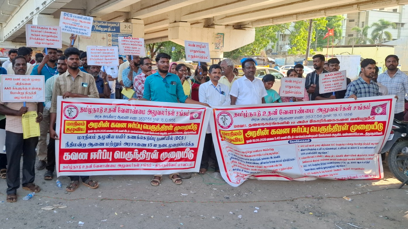 உதவி வேளாண்மை அலுவலர்கள் ஆர்ப்பாட்டம்: 10 அம்ச கோரிக்கைகளை வலியுறுத்தல்