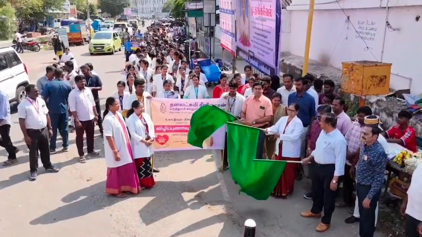 உலக இருதய தின விழிப்புணர்வு பேரணி – ஆட்சியர் அப்துல் ராசிக் தொடங்கி வைத்தார்