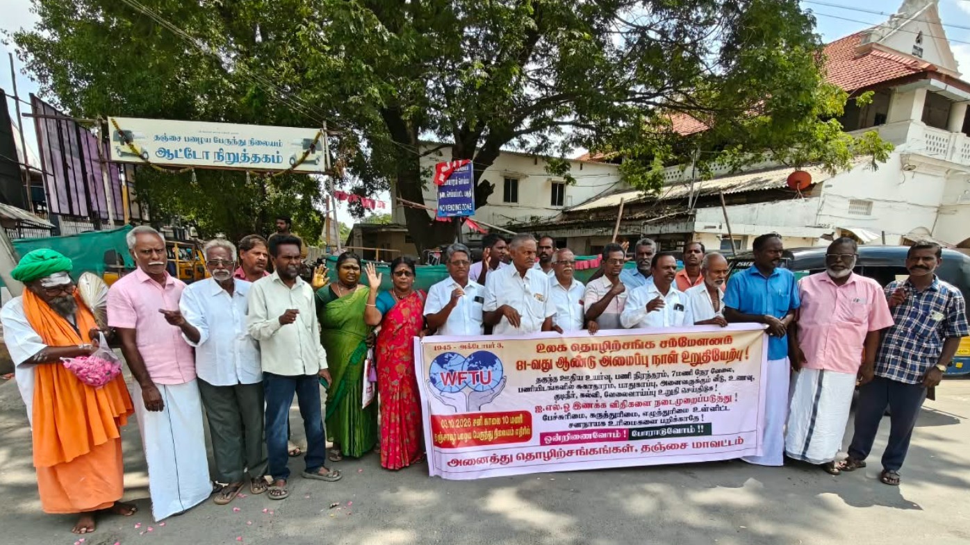 உலக தொழிற்சங்க சம்மேளனத்தின் 81-வது ஆண்டு விழா: தொழிற்சங்கங்கள் உறுதி ஏற்பு