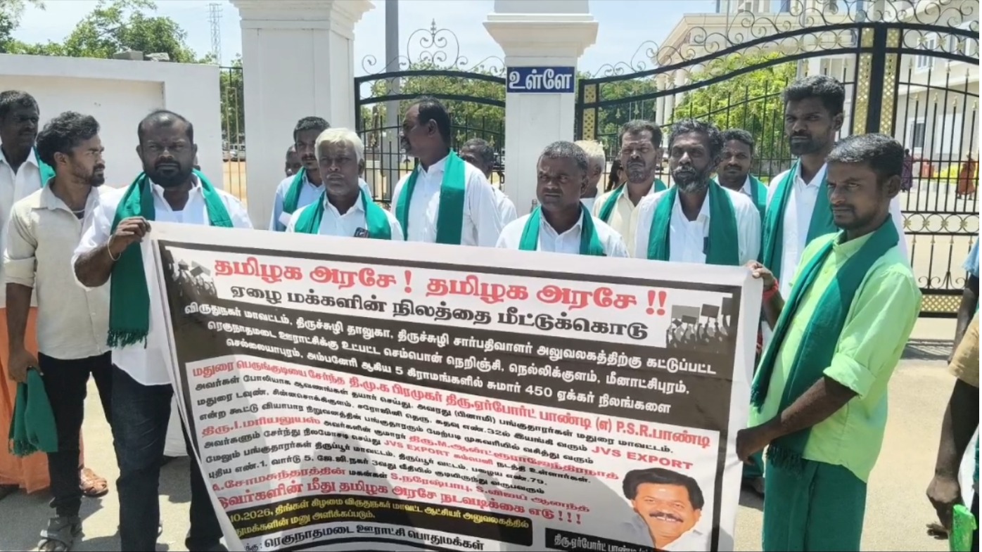 450 ஏக்கர் நில மோசடி: ஆட்சியர் அலுவலகத்தில் விவசாயிகள் பேனர் ஏந்தி மனு