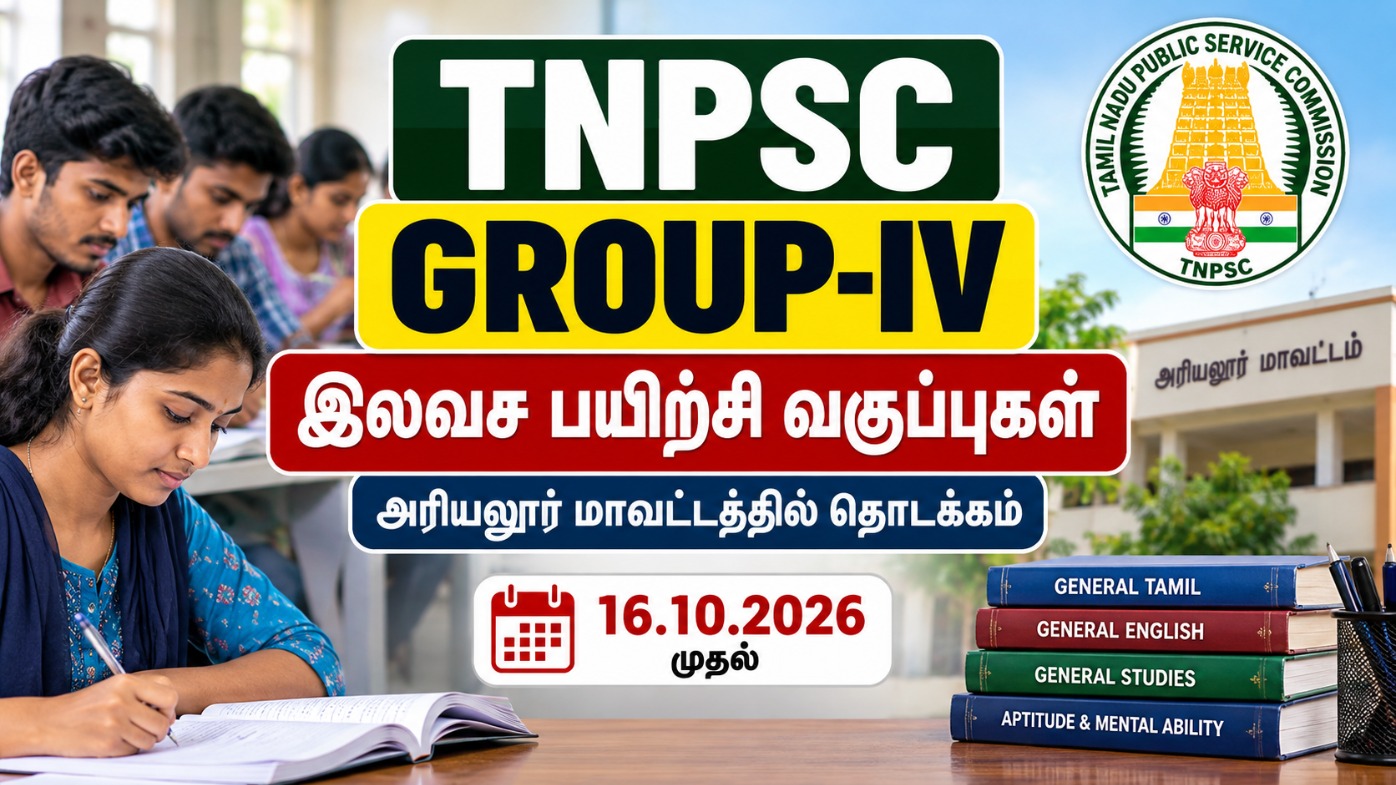 TNPSC குரூப்-4 இலவச பயிற்சி வகுப்புகள்: ஆட்சியர் அறிவிப்பு!