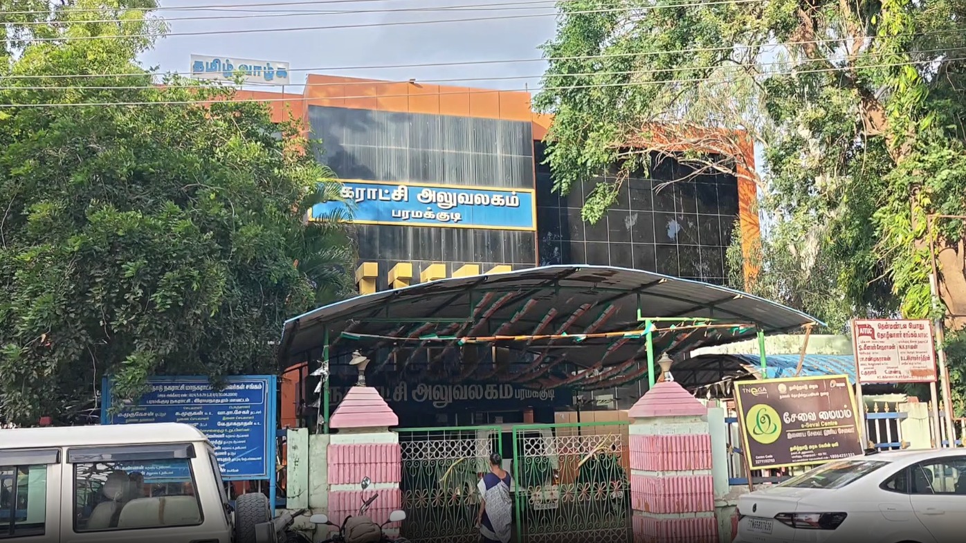 பரமக்குடி நகராட்சி அலுவலகத்தில் லஞ்ச ஒழிப்புத்துறை போலீசார் திடீர் சோதனை!