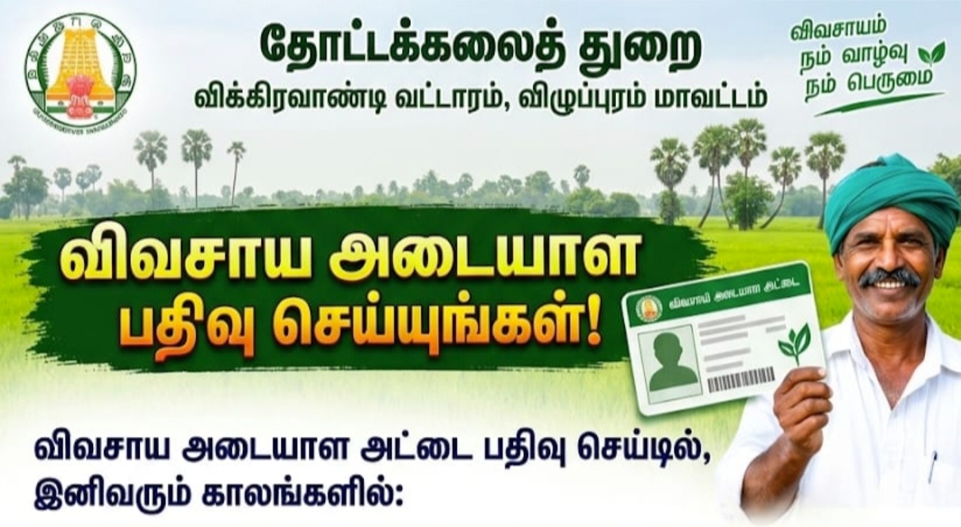 விவசாய அடையாள அட்டை கட்டாயம்: தோட்டக்கலைத்துறை எச்சரிக்கை!