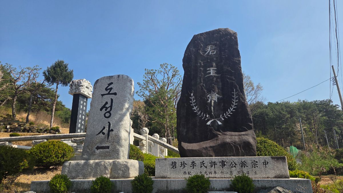 도성사 사진
