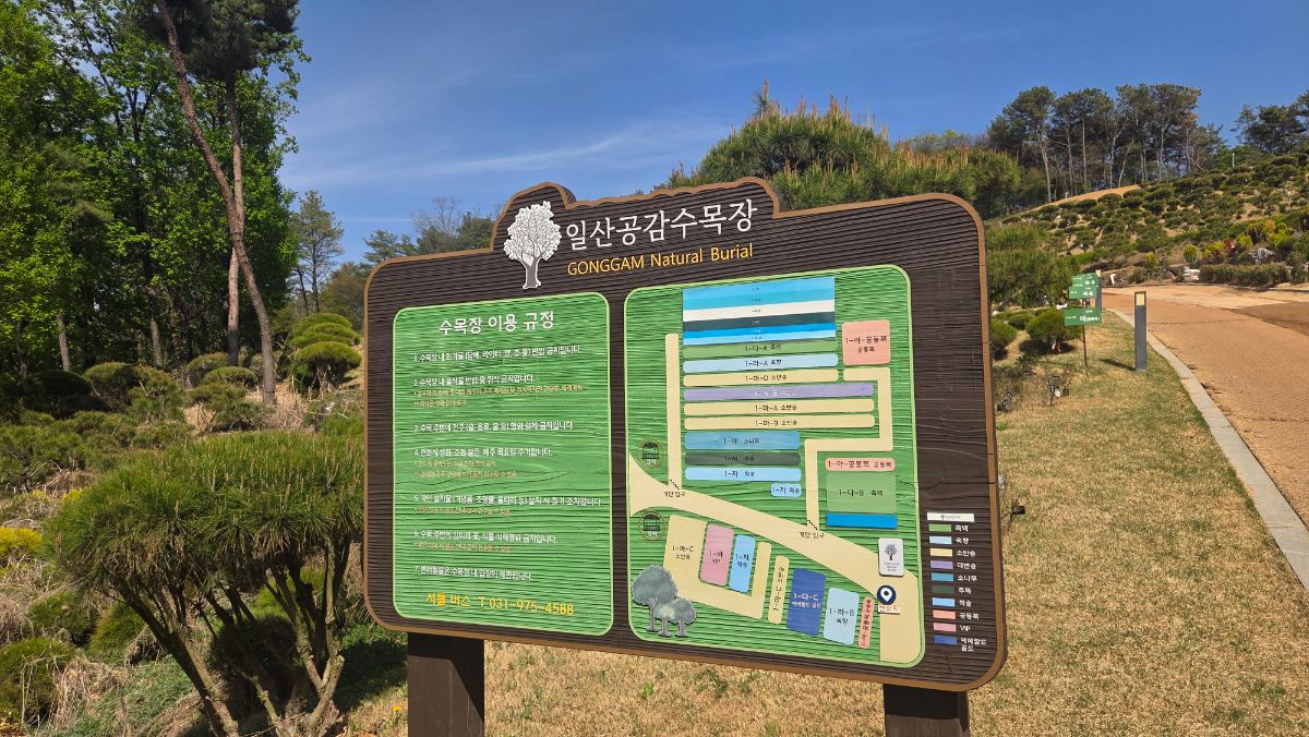일산 공감수목장/ 자연애숲 수목장 사진