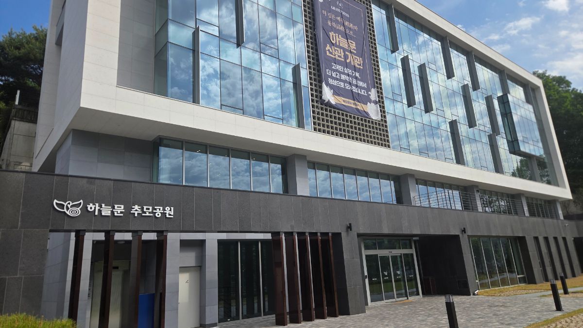 하늘문추모공원 사진