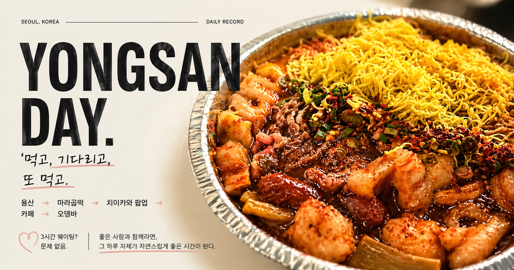 Image of YONGSAN DAY 용산역