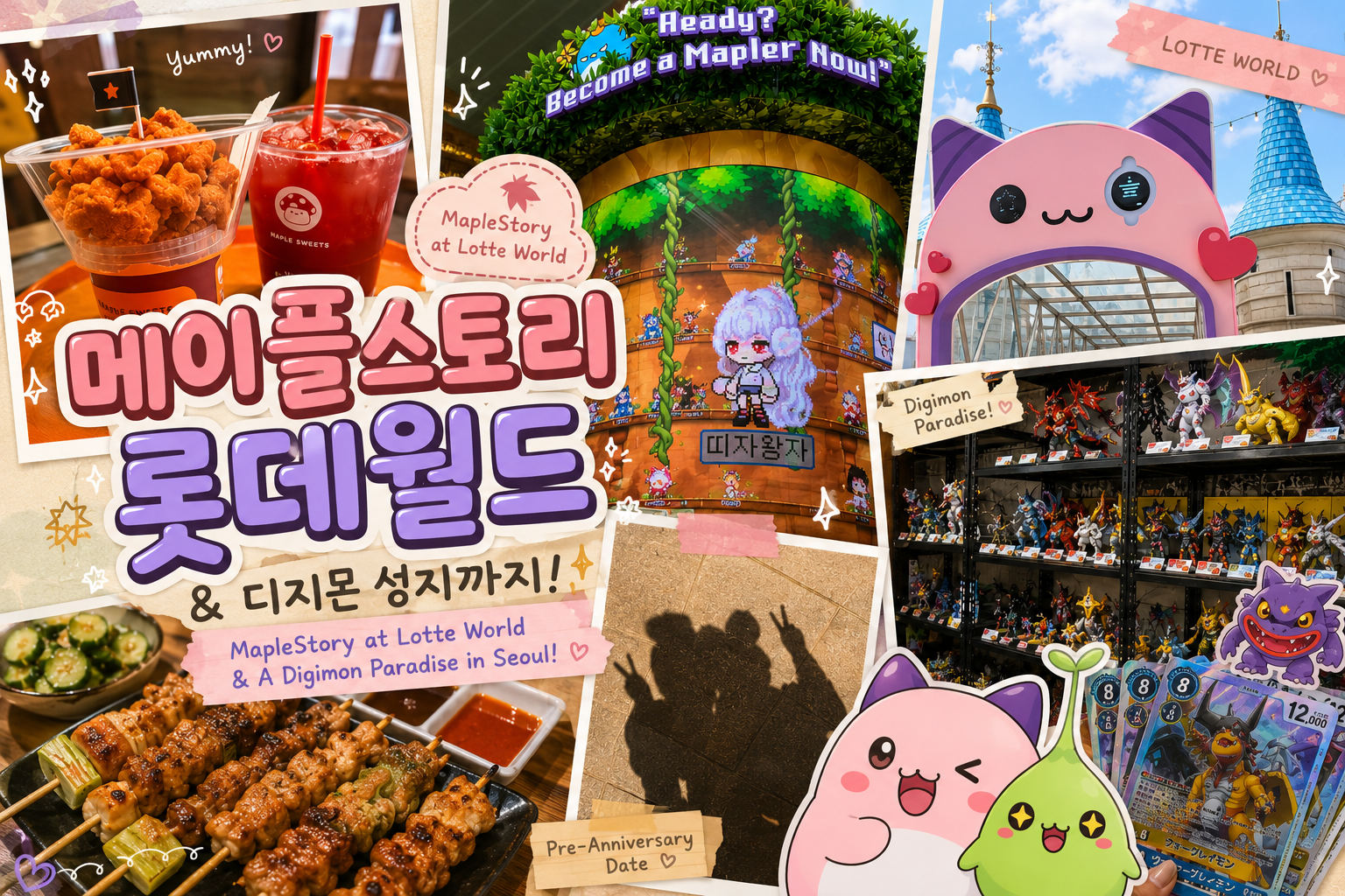 Image of 롯데월드 메이플스토리와 디지몬 성지까지