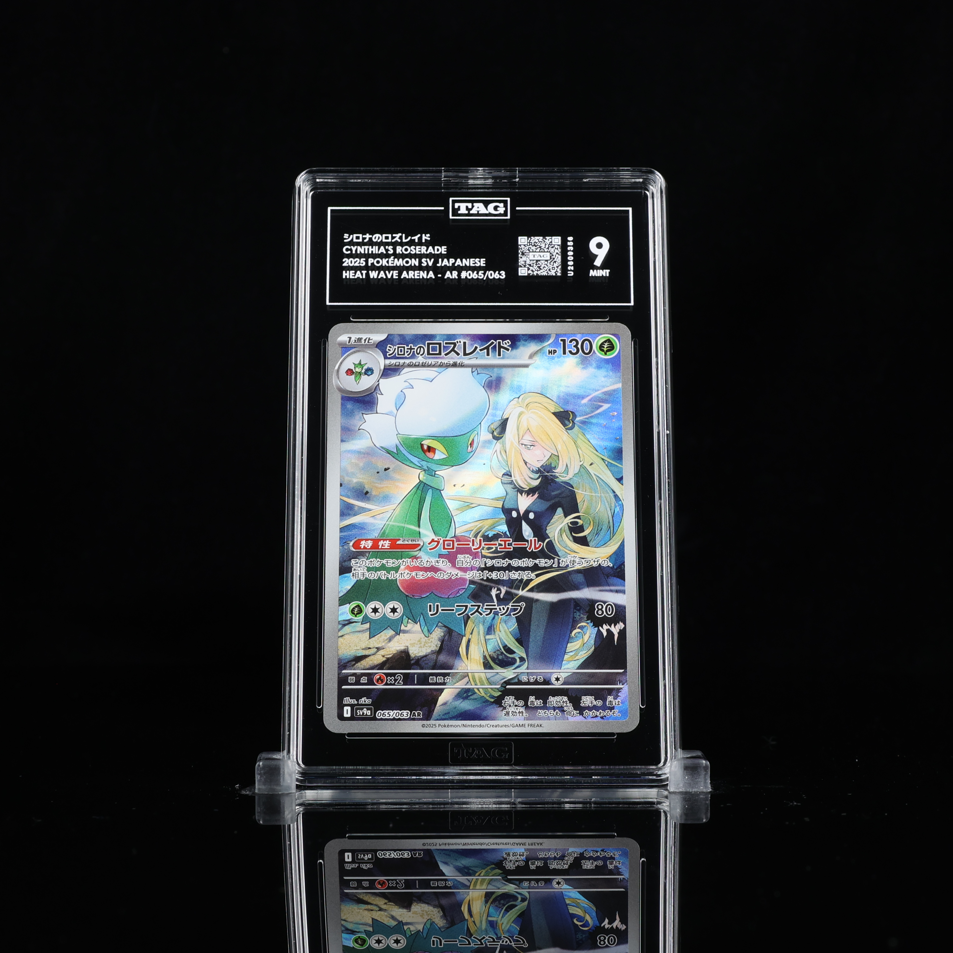 シロナのロズレイド Cynthia's Roserade 