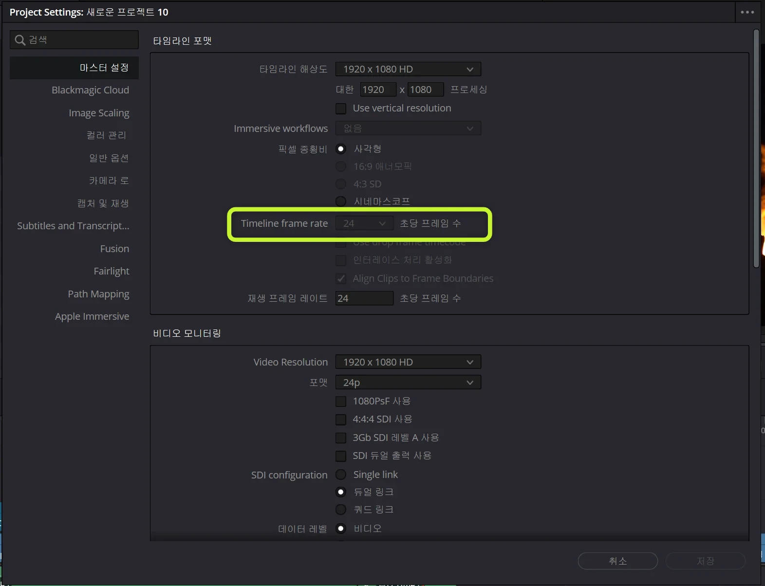 프로젝트 설정에서 타임라인 프레임 레이트를 확인하는 위치