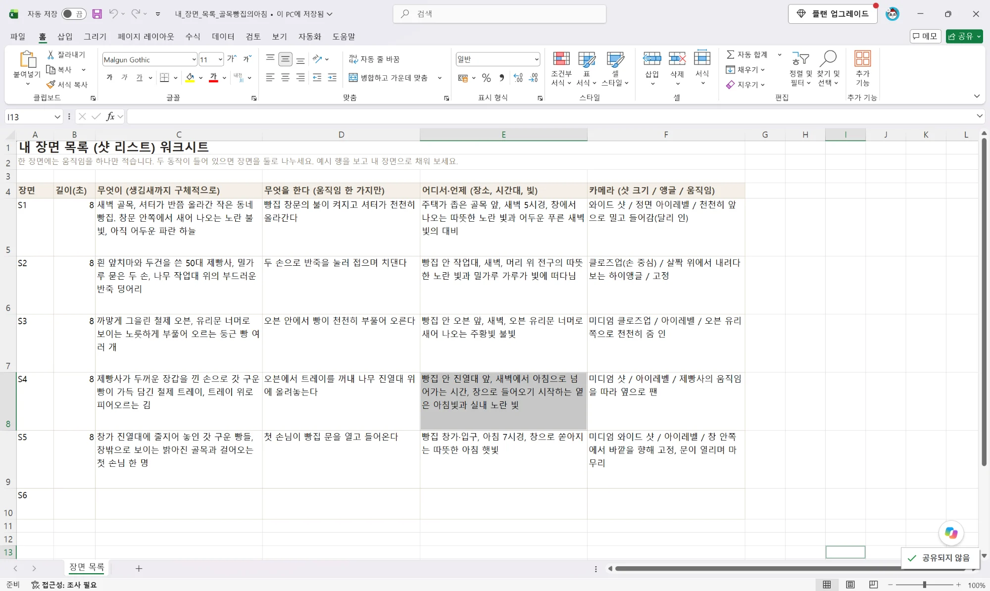 장면 엑셀