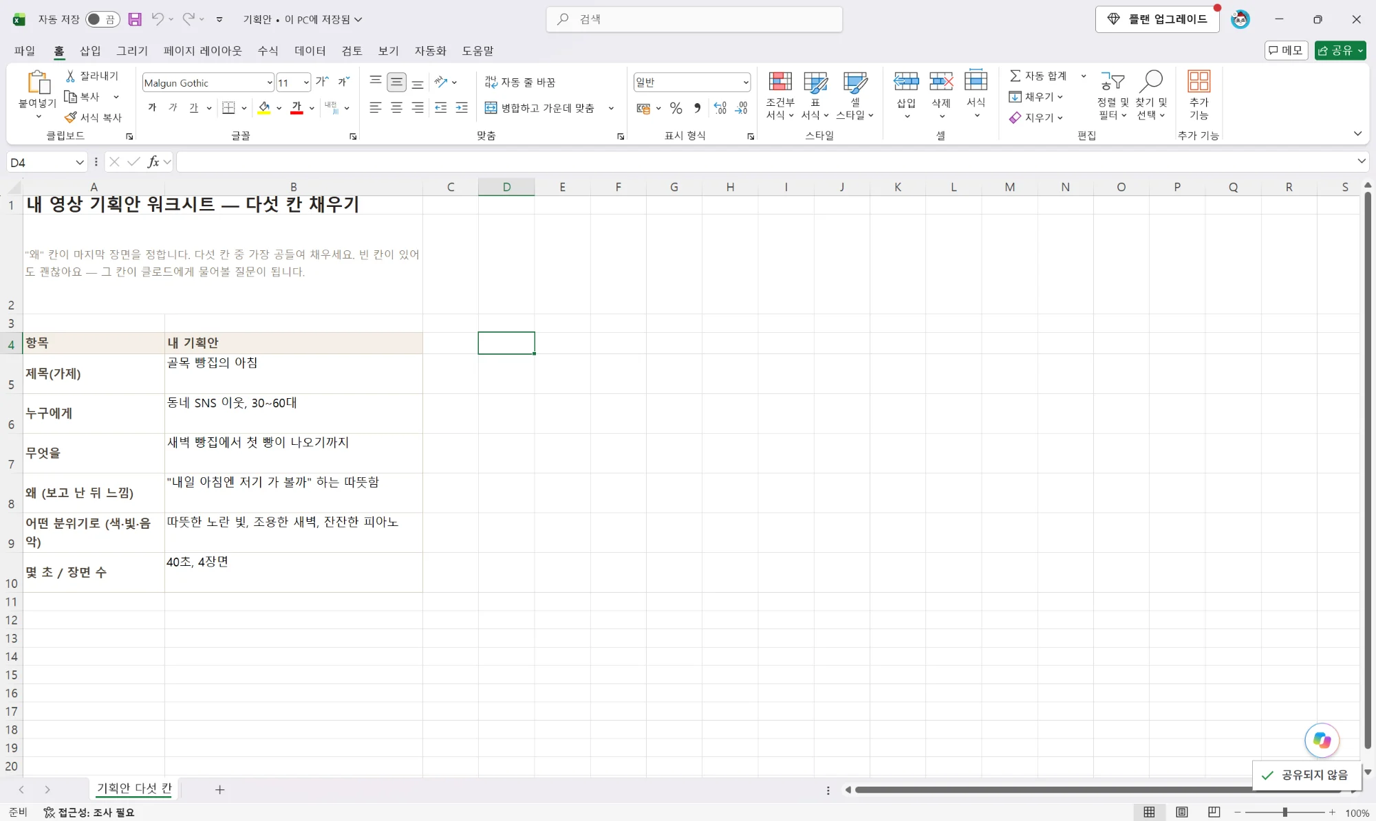 기획안 엑셀