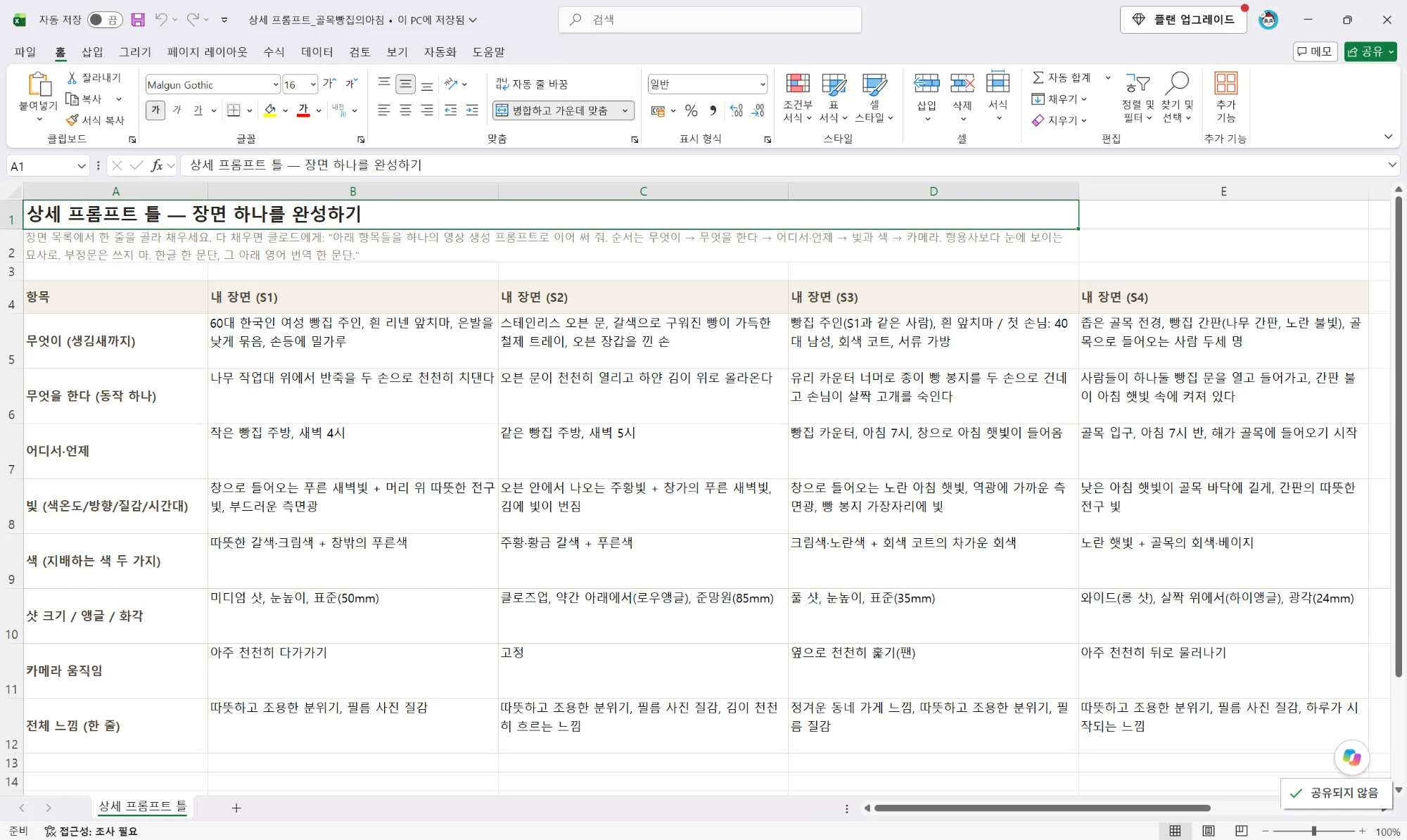 상세 프롬프트 엑셀