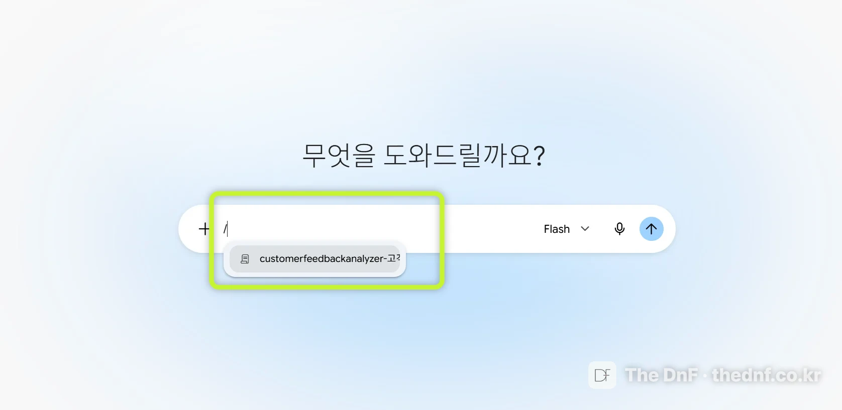 /를 통해 미리 만들어 놓은 스킬을 불러올 수 있습니다.