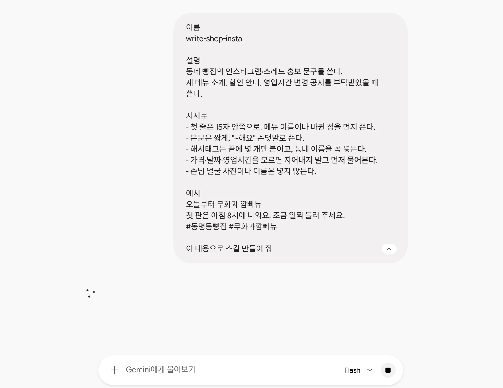 스킬 만들기 명령 프롬프트