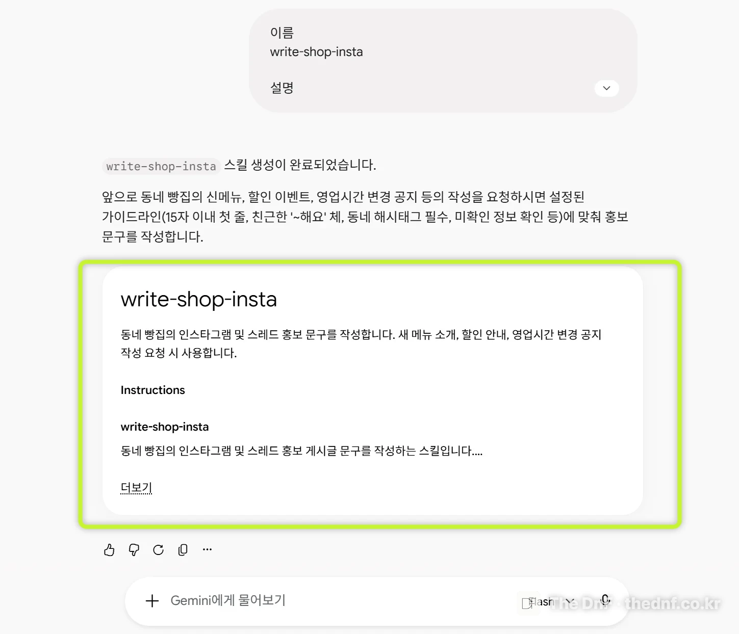 완성된 스킬