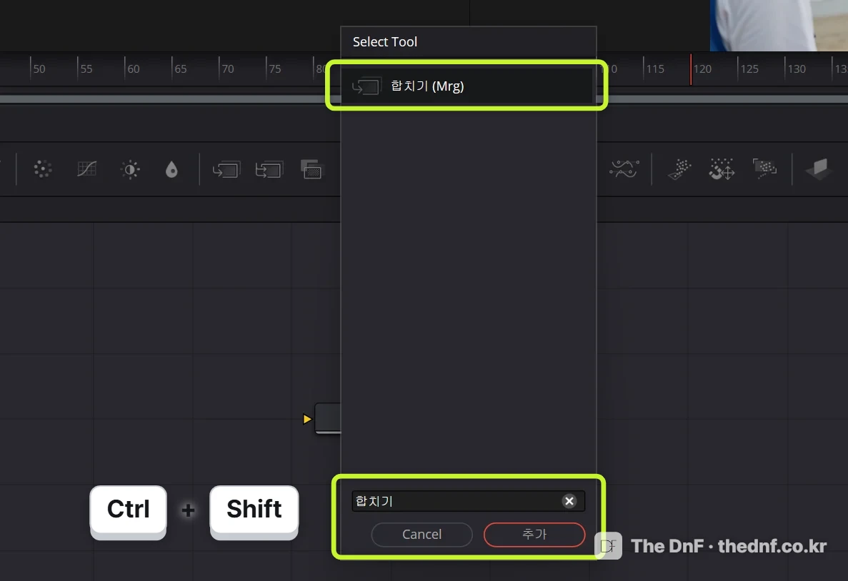 노드 검색(Select Tool)에서 합치기(Merge)